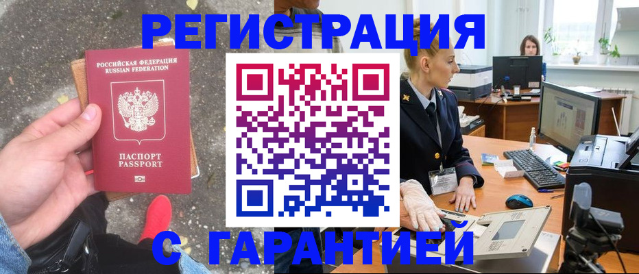прописка штамп в Никольском